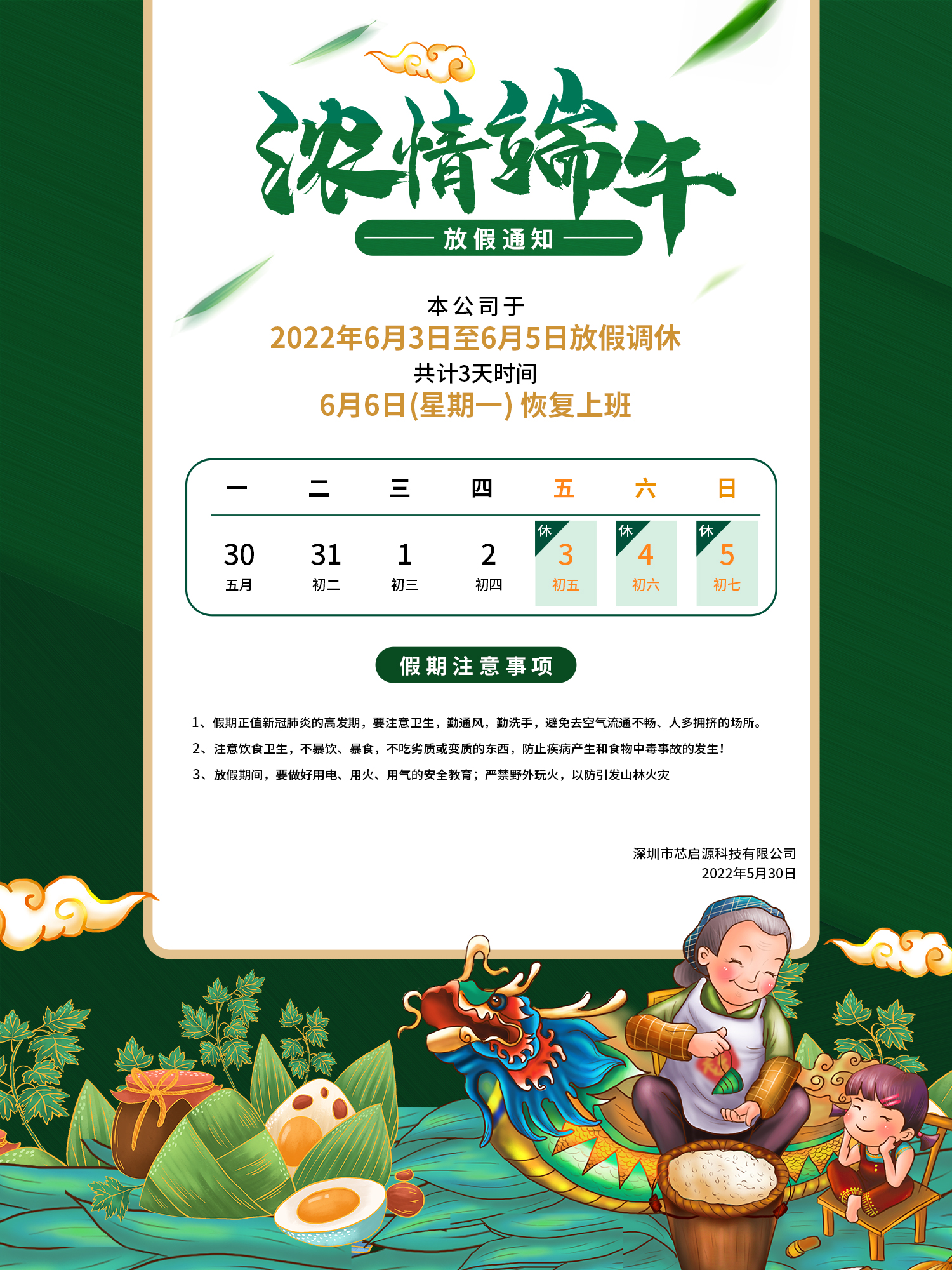 芯啟源科技祝您端午安康！